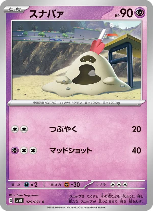 Sandygast 029/71