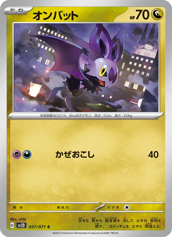 Noibat 057/71