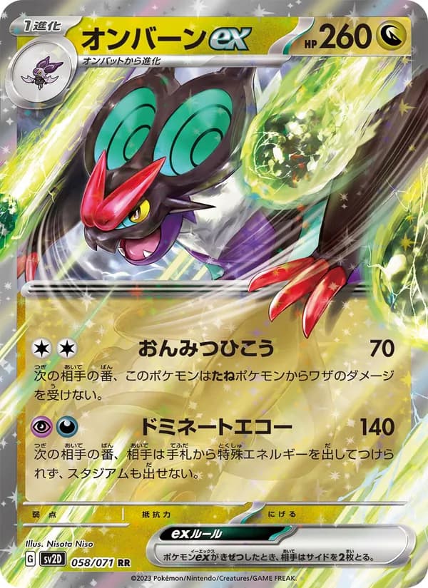 Noivern ex 058/71