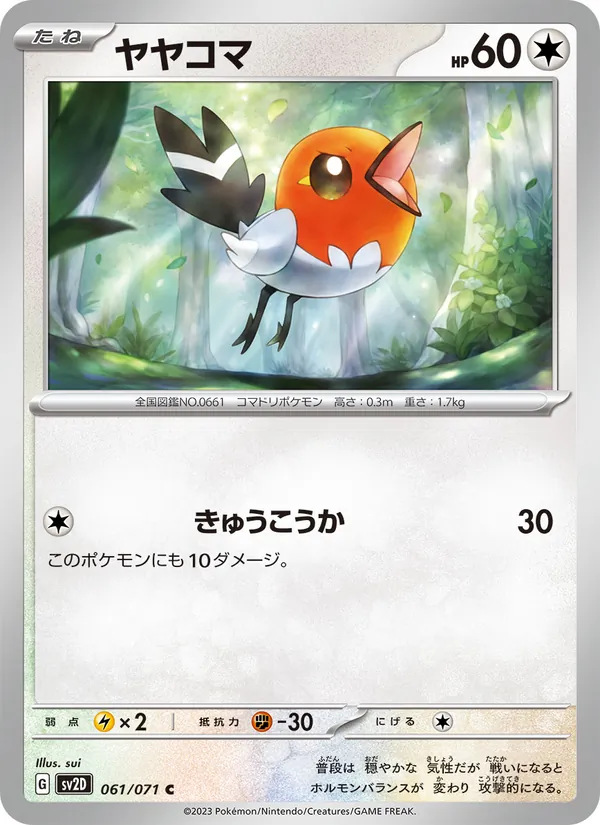 Fletchling 061/71