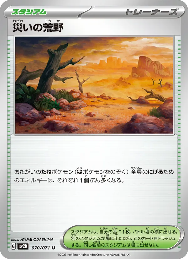 Calamitous Wasteland 070/71