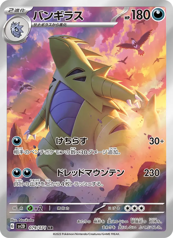 Tyranitar 079/71