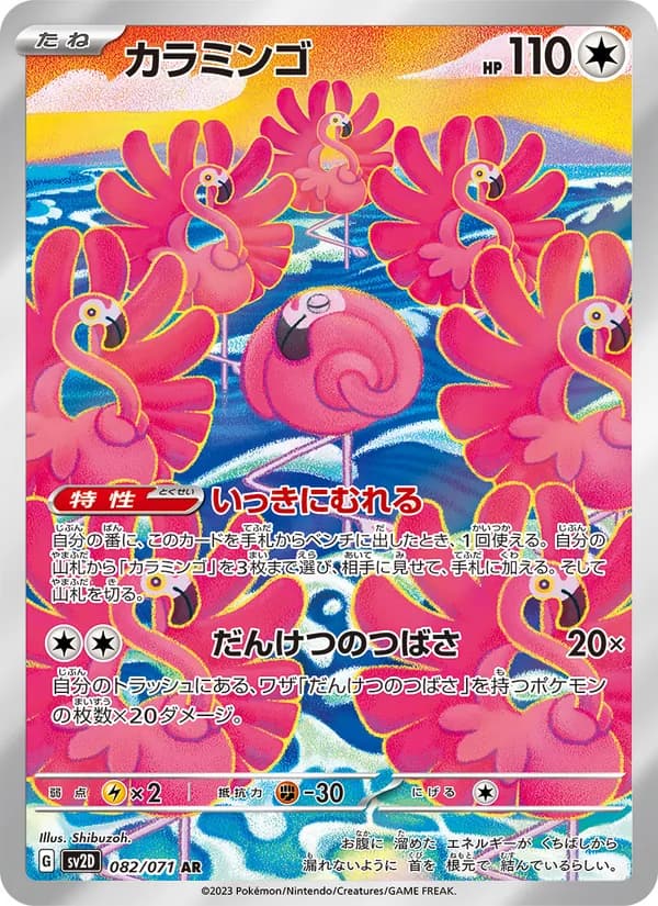 Flamigo 082/71