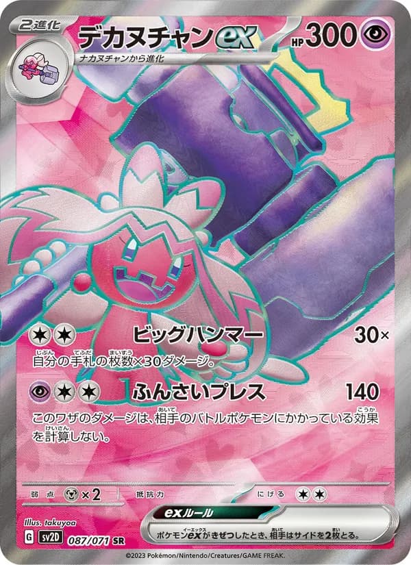 Tinkaton ex 087/71