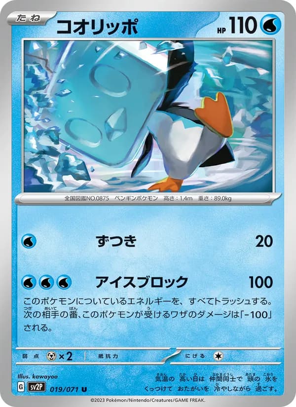 Eiscue 019/71