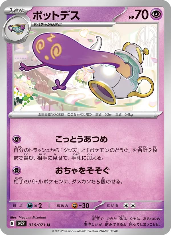 Polteageist 036/71