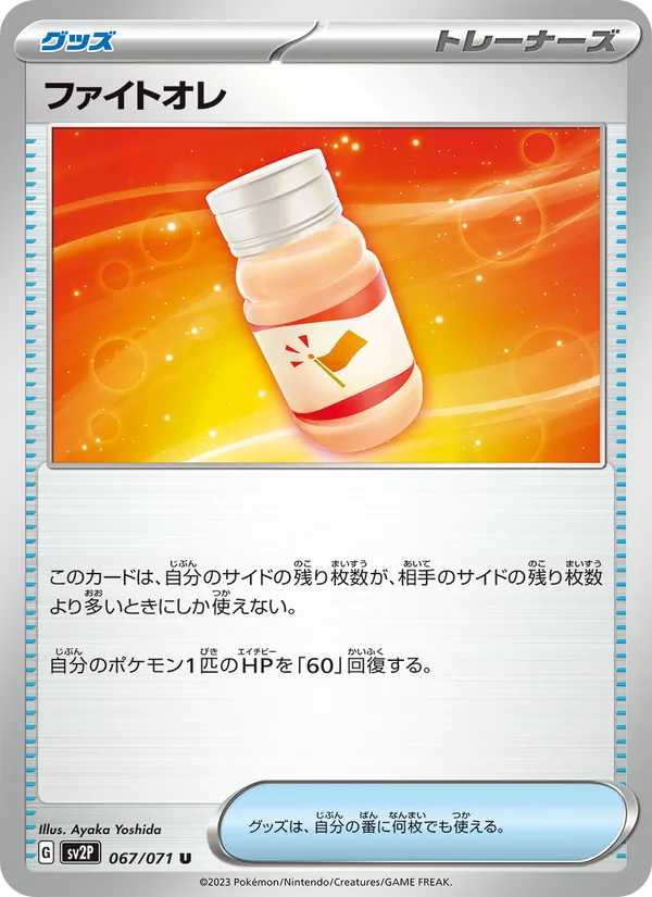 Fighting Au Lait 067/71
