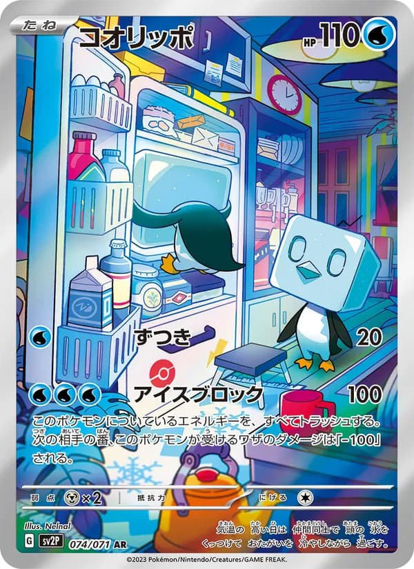 Eiscue 074/71