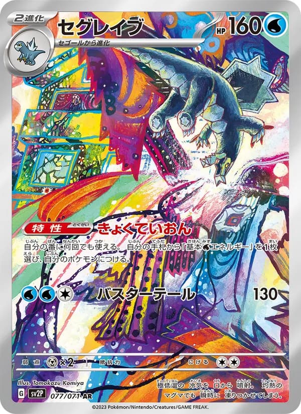 Baxcalibur 077/71