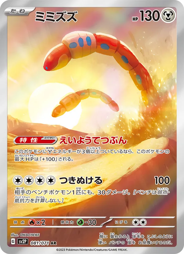 Orthworm 081/71