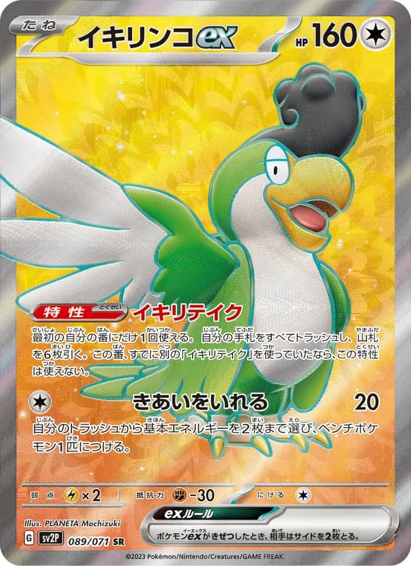 Squawkabilly ex 089/71
