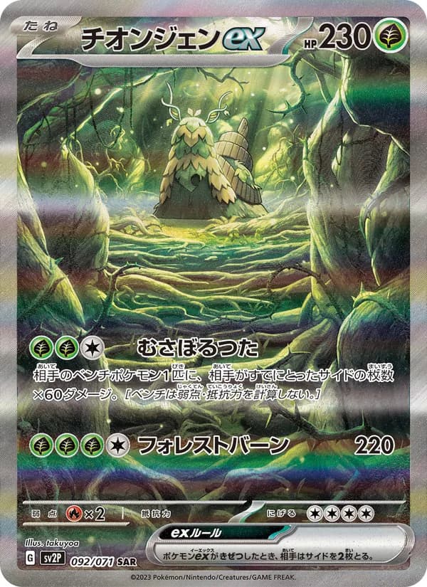 Wo-Chien ex 092/71