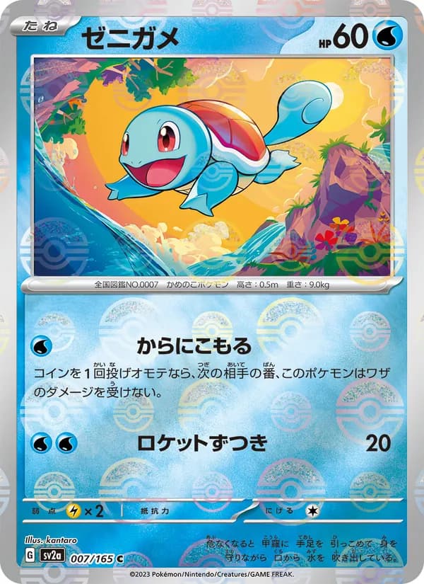 Squirtle 007/165