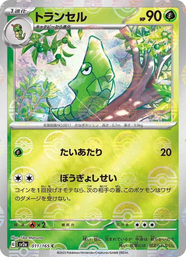 Metapod 011/165