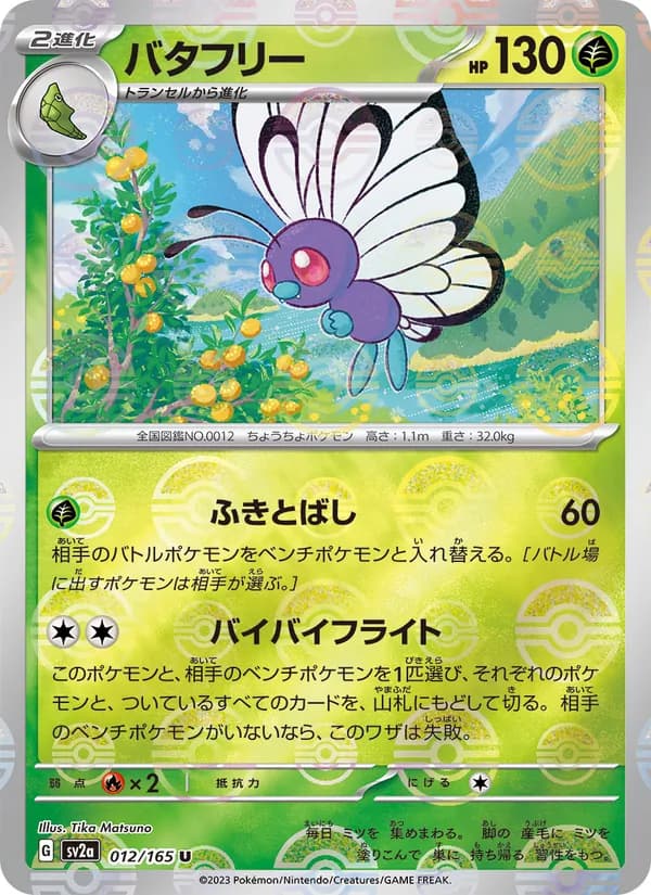 Butterfree 012/165