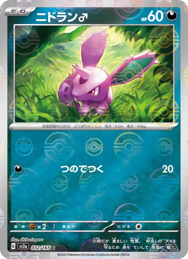 Nidoran 032/165