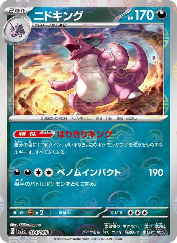 Nidoking 034/165