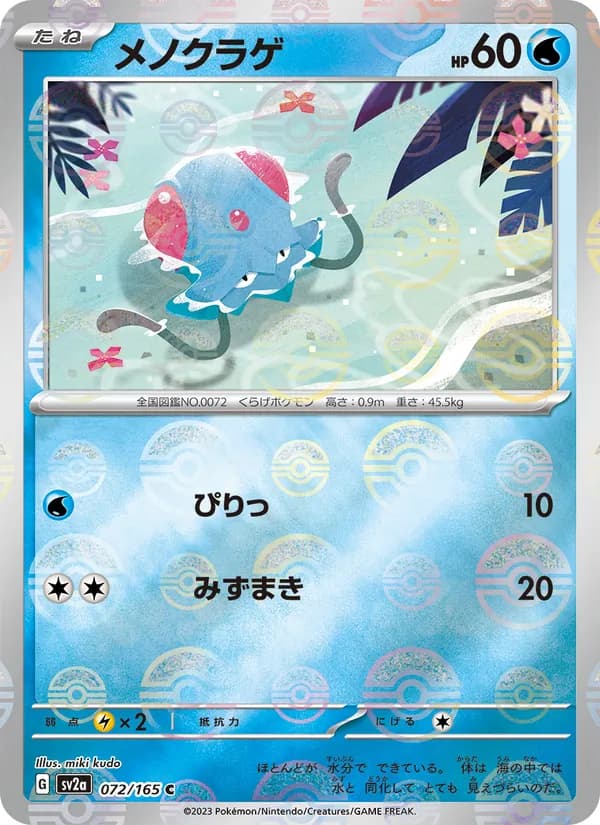 Tentacool 072/165