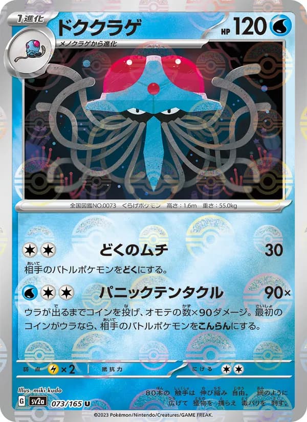 Tentacruel 073/165