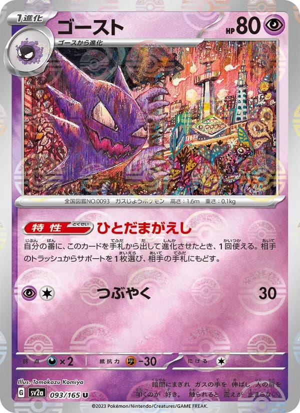 Haunter 093/165