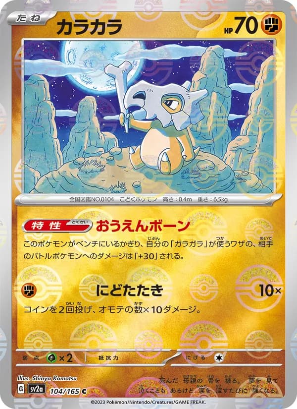 Cubone 104/165