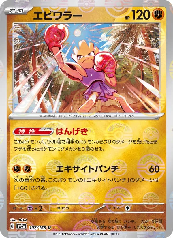 Hitmonchan 107/165