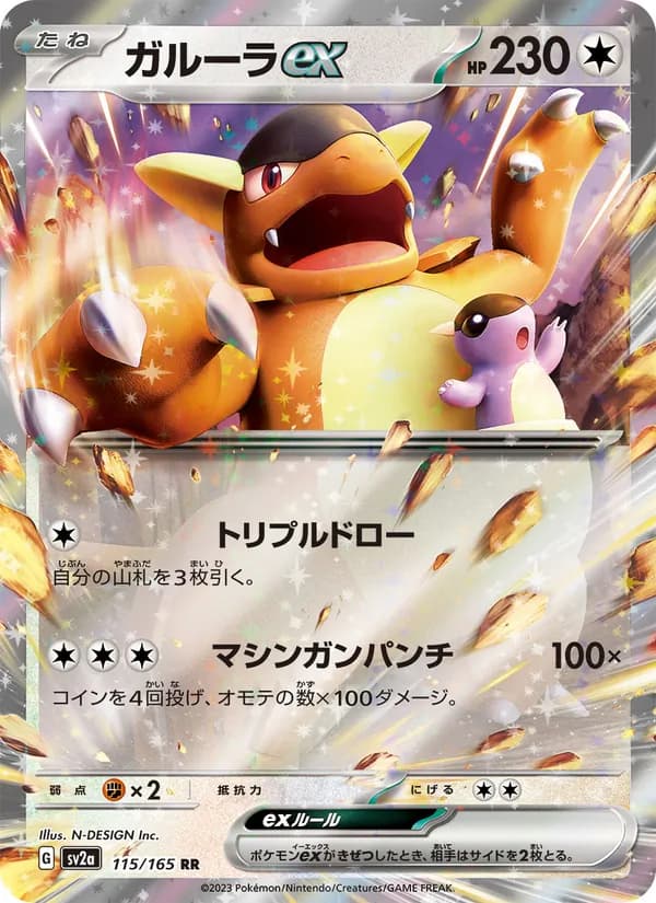Kangaskhan ex 115/165