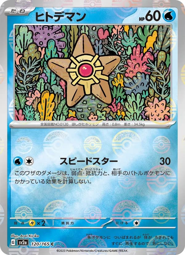 Staryu 120/165