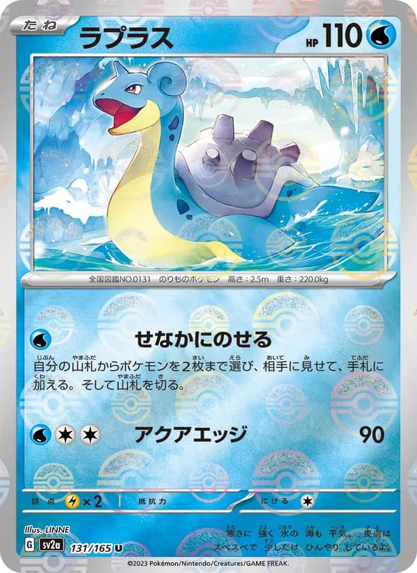 Lapras 131/165