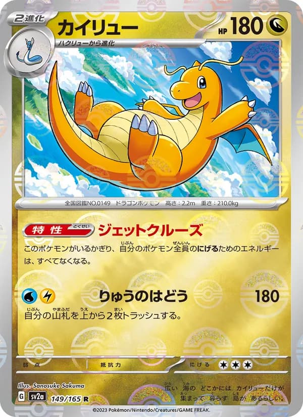 Dragonite 149/165
