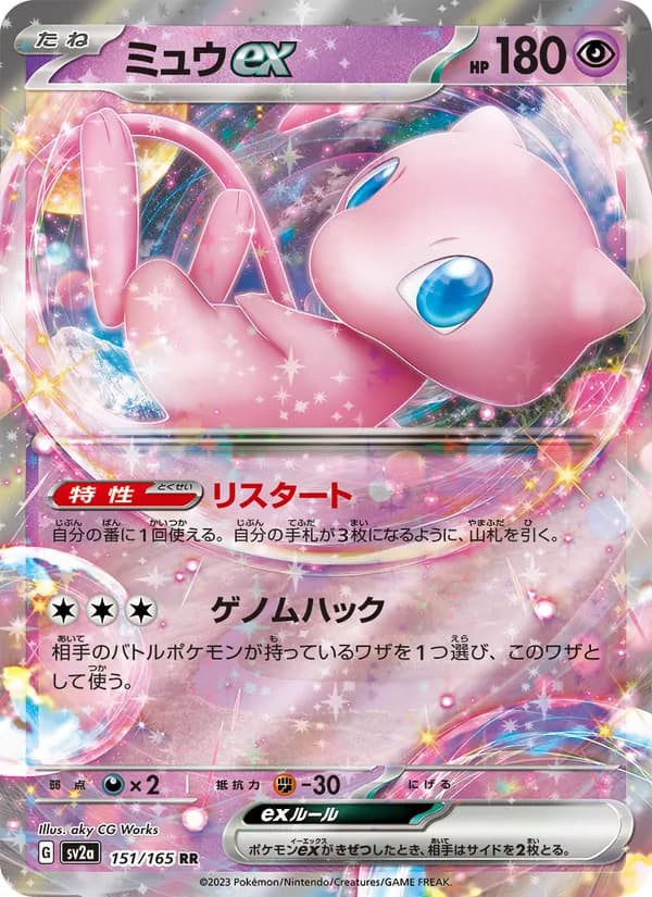 Mew ex 151/165