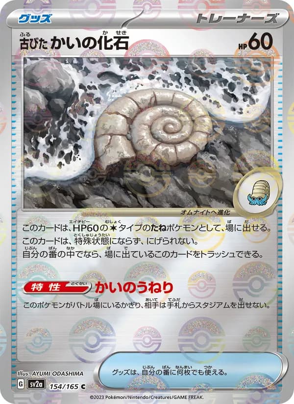 Antique Helix Fossil 154/165
