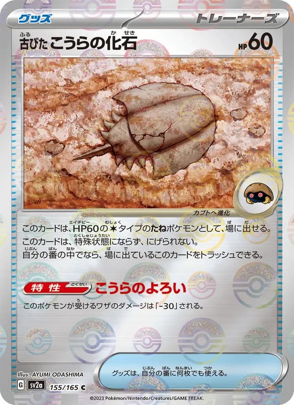 Antique Dome Fossil 155/165