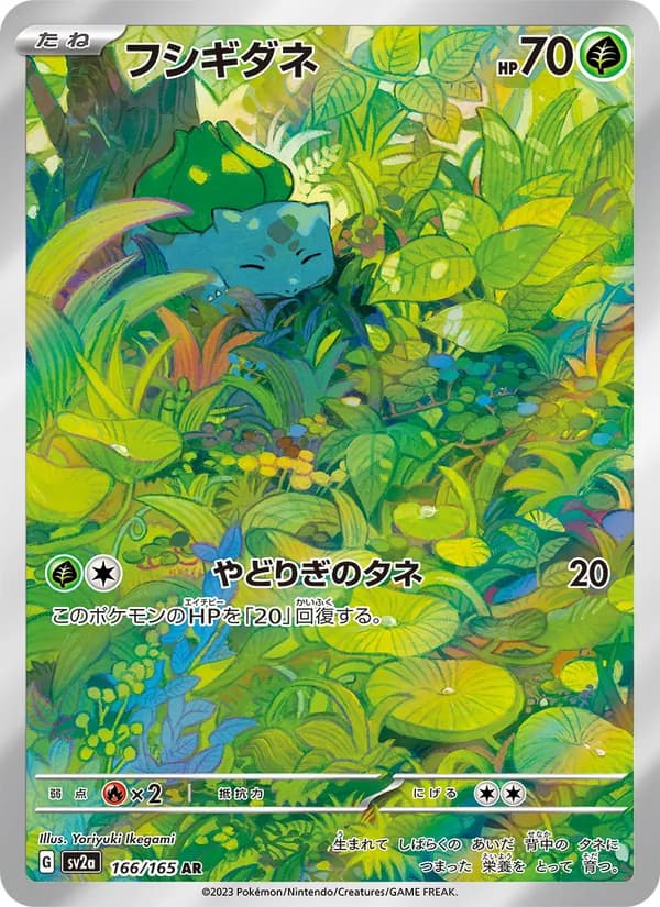 Bulbasaur 166/165