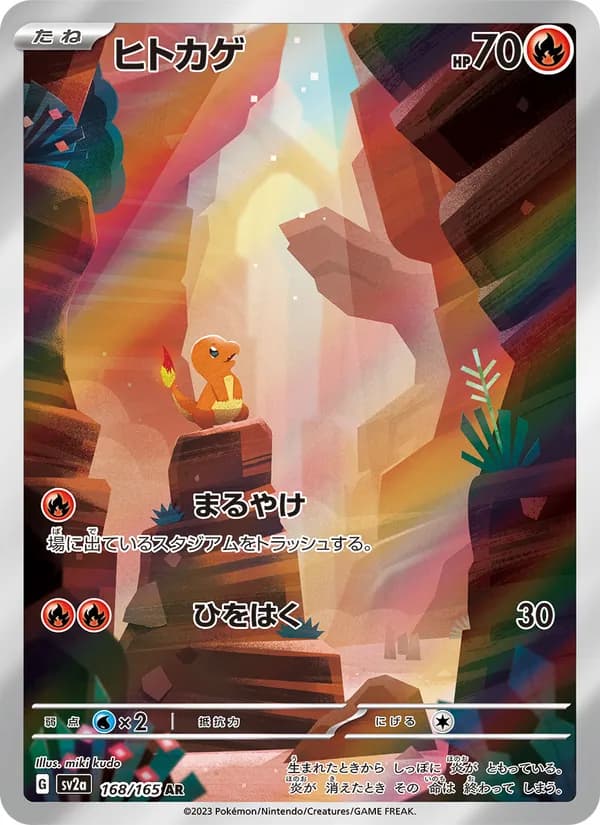 Charmander 168/165