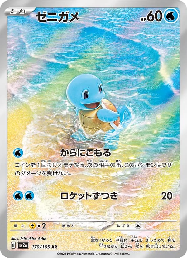 Squirtle 170/165