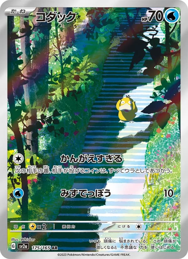 Psyduck 175/165