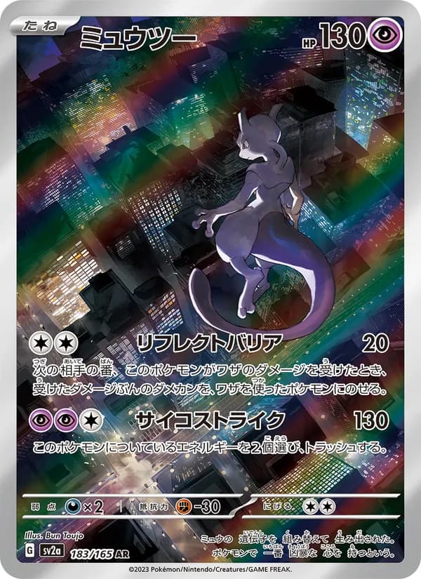 Mewtwo 183/165