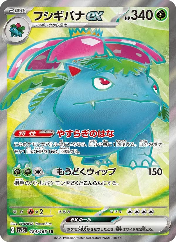 Venusaur ex 184/165