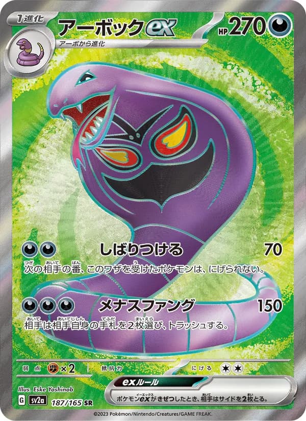 Arbok ex 187/165