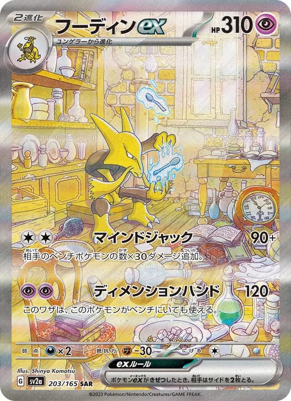Alakazam ex 203/165