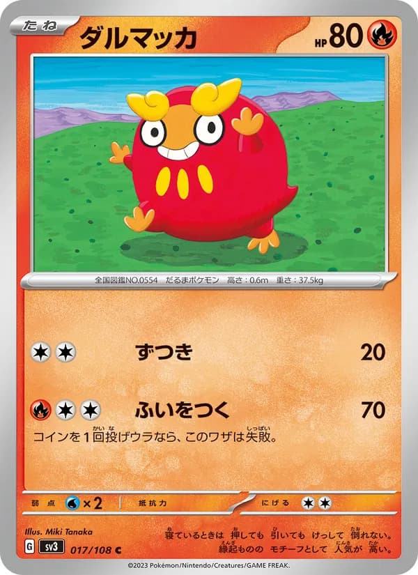 Darumaka 017/108