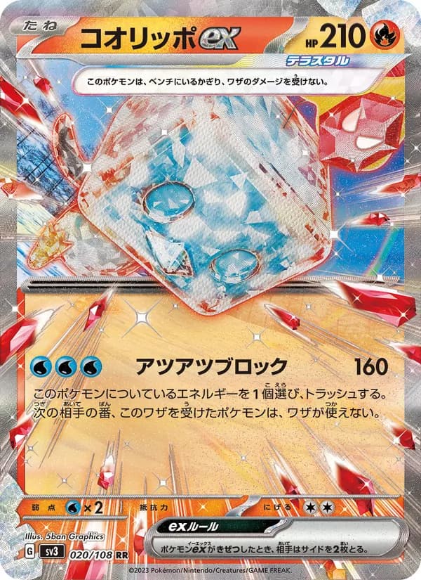 Eiscue ex 020/108