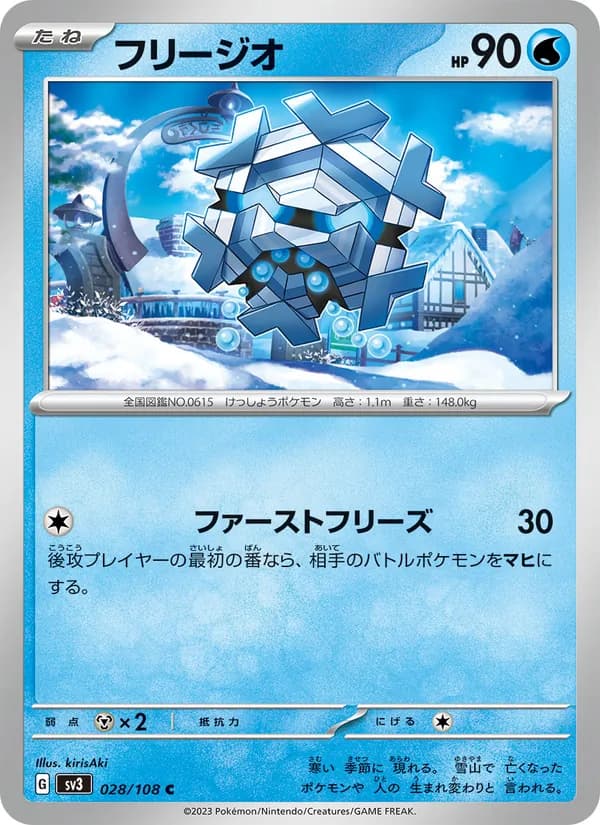 Cryogonal 028/108