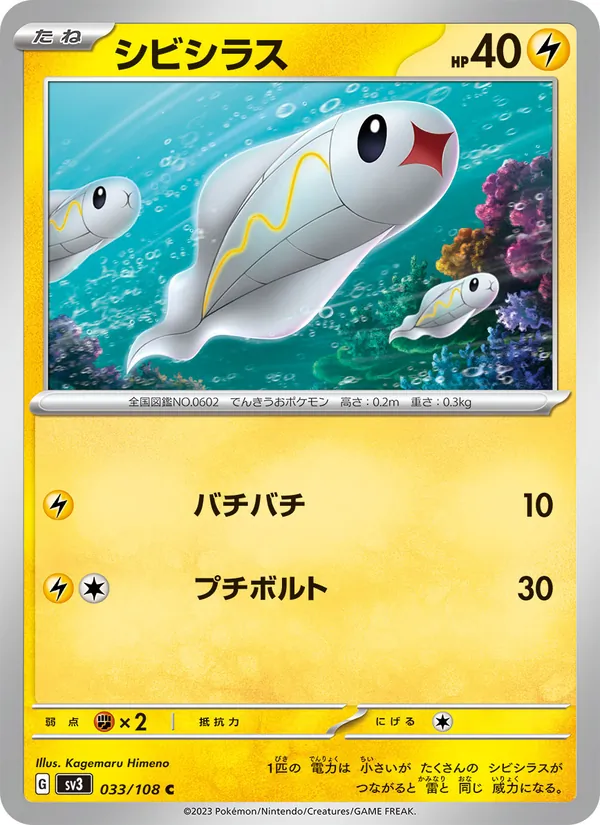Tynamo 033/108