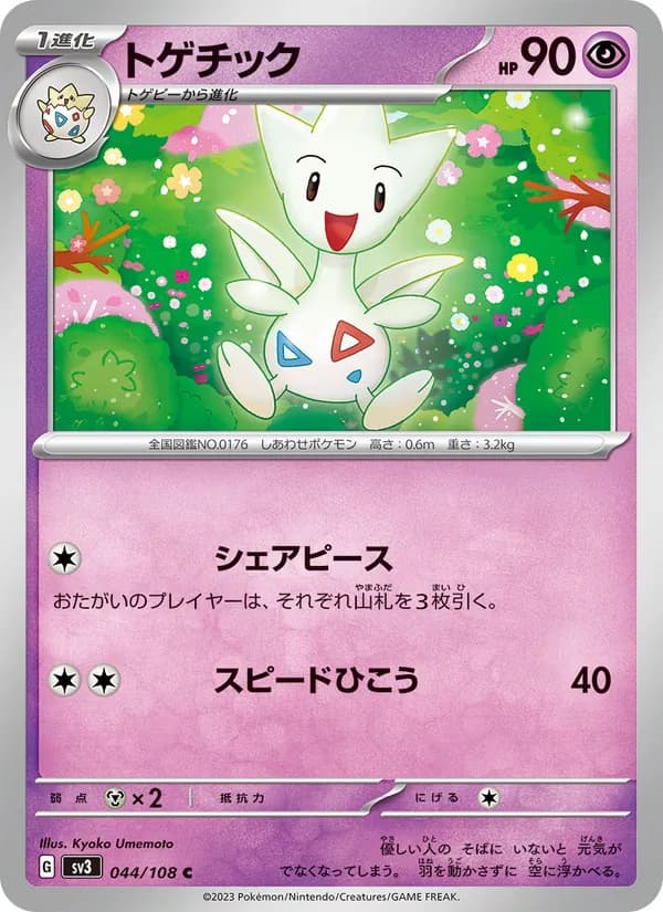 Togetic 044/108