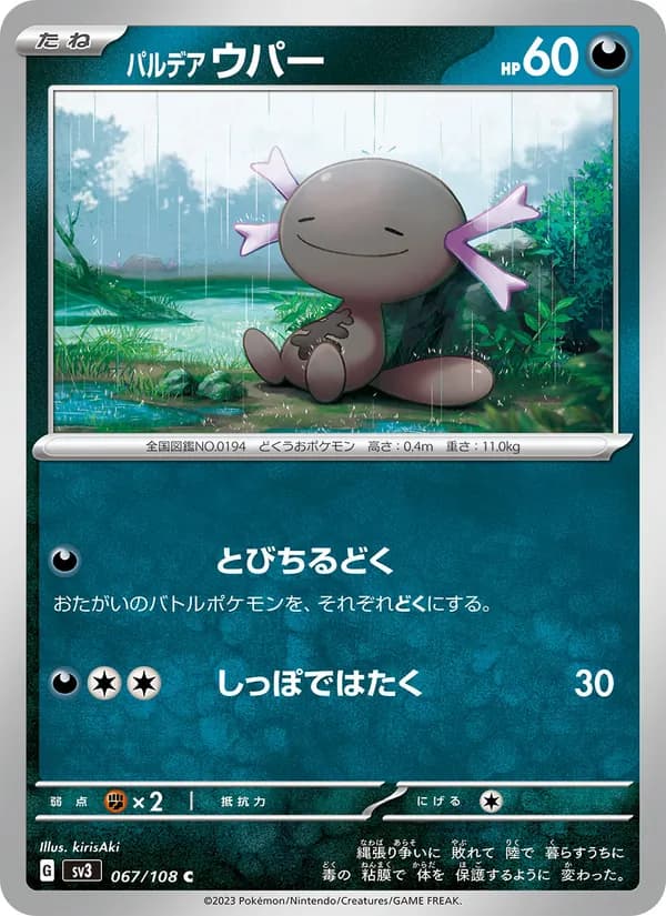 Paldean Wooper 067/108