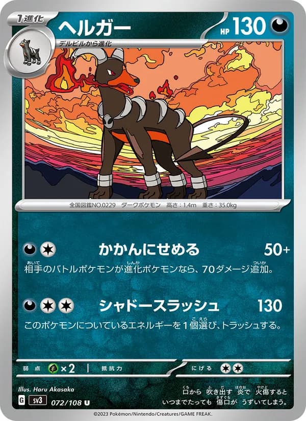 Houndoom 072/108