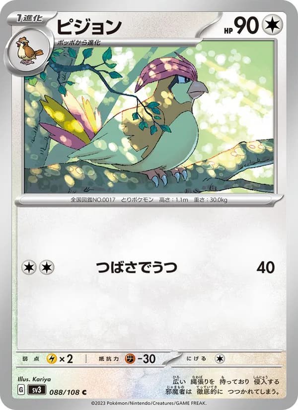 Pidgeotto 088/108