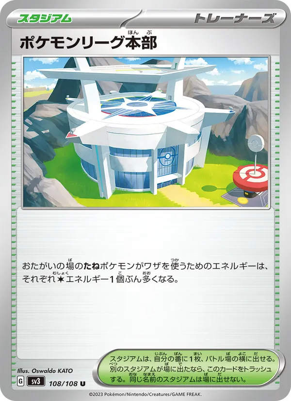 Pokémon League Headquarters 108/108